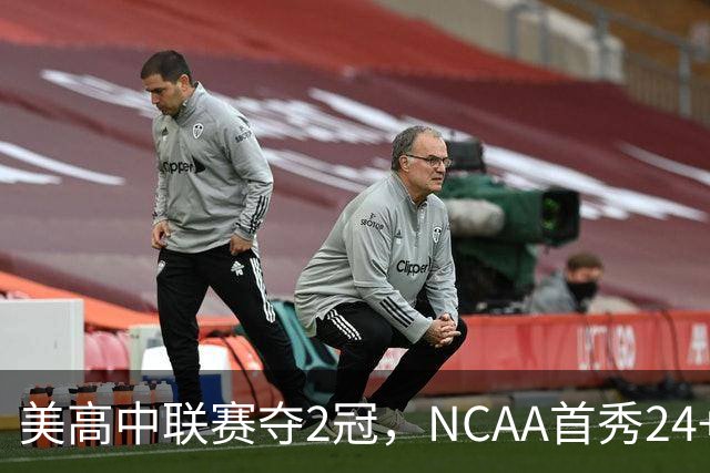 美高中联赛夺2冠，NCAA首秀24+7，张镇麟若不回国会比王俊杰更强？